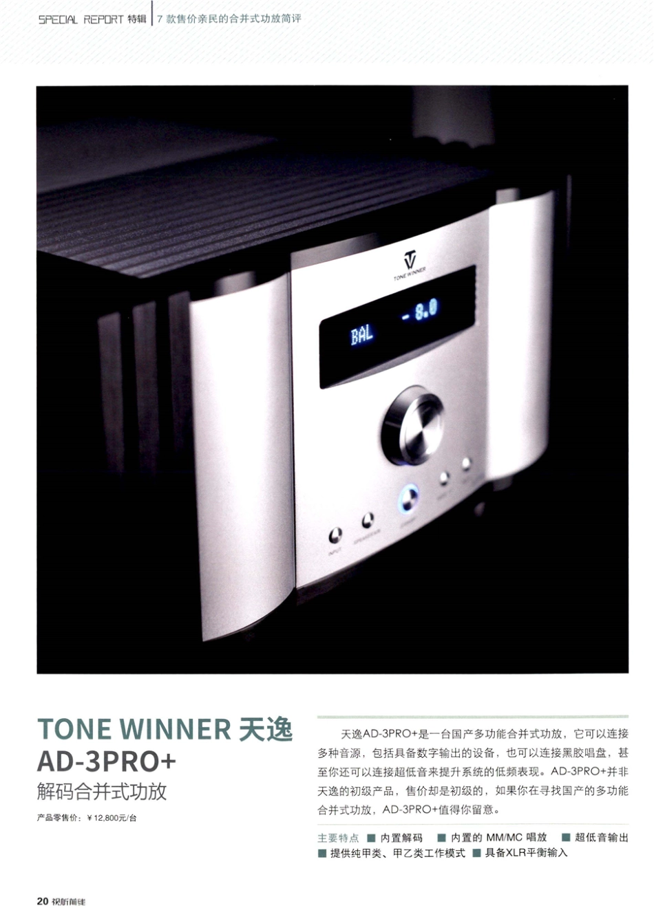 TONE WINNER天逸AD-3PRO 解码合并式功放.pdf_第1页
