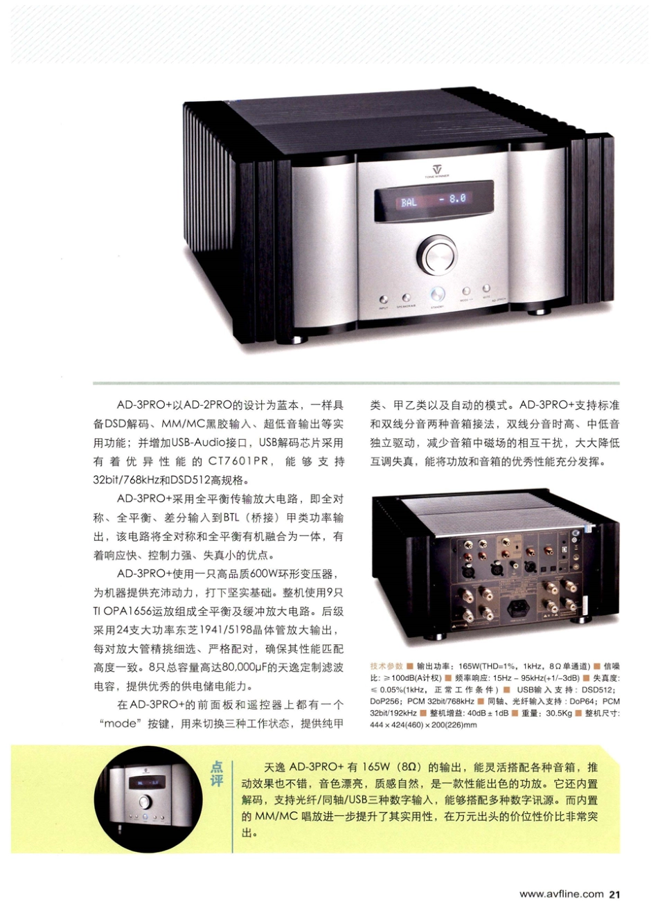 TONE WINNER天逸AD-3PRO 解码合并式功放.pdf_第2页