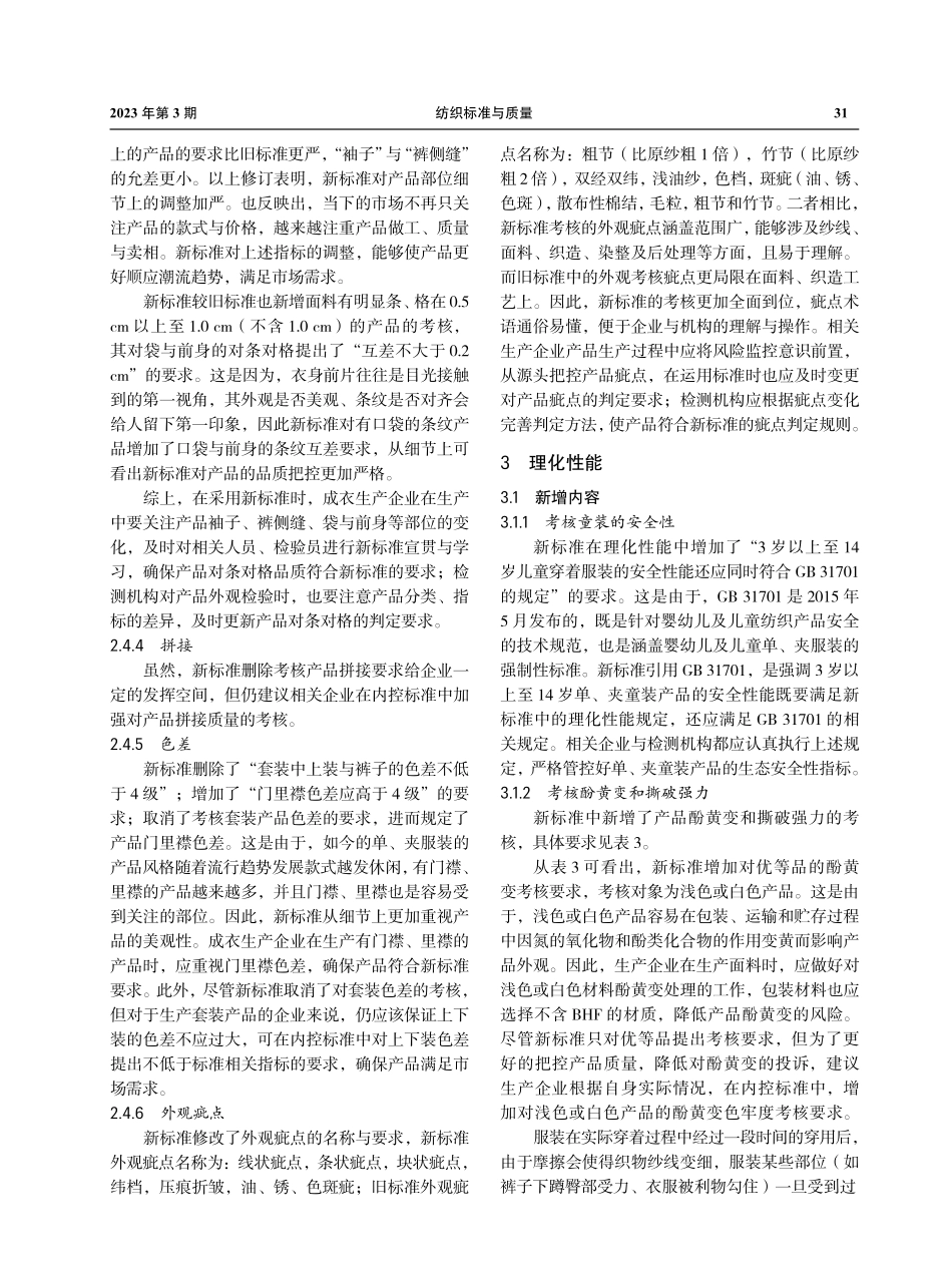 FZ_T81007《单、夹服装》新旧标准对比.pdf_第3页