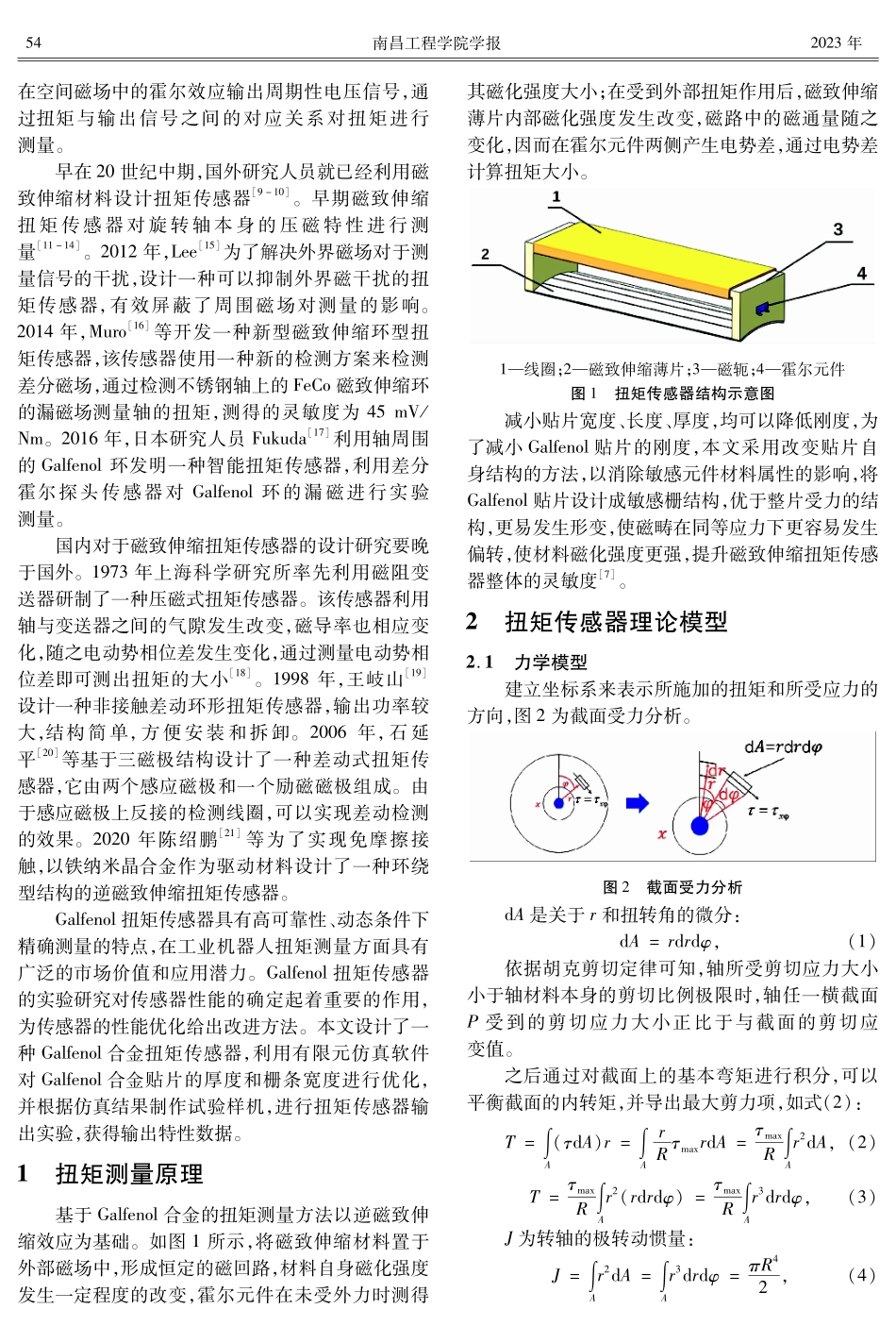 Galfenol合金扭矩传感器优化设计与实验.pdf_第2页