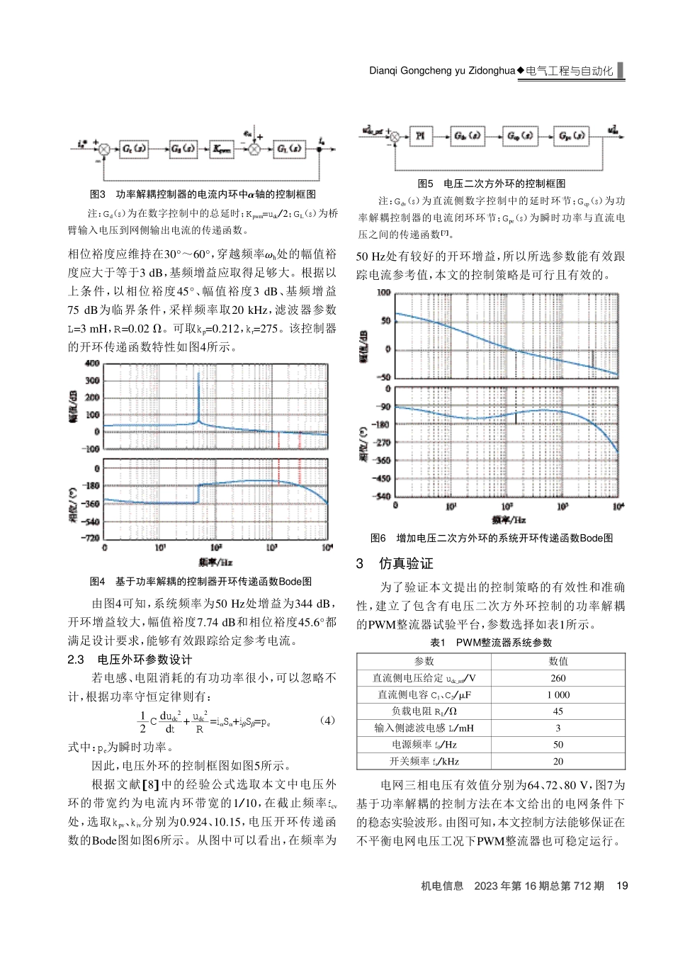 不平衡电网下基于功率解耦的PWM整流器控制策略研究.pdf_第3页
