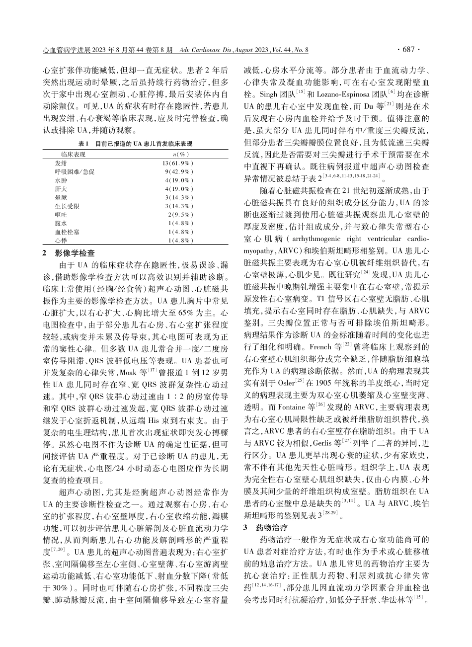 Uhl畸形诊断与治疗研究进展.pdf_第2页