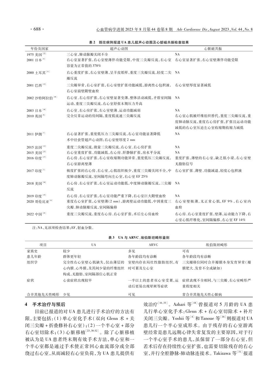 Uhl畸形诊断与治疗研究进展.pdf_第3页