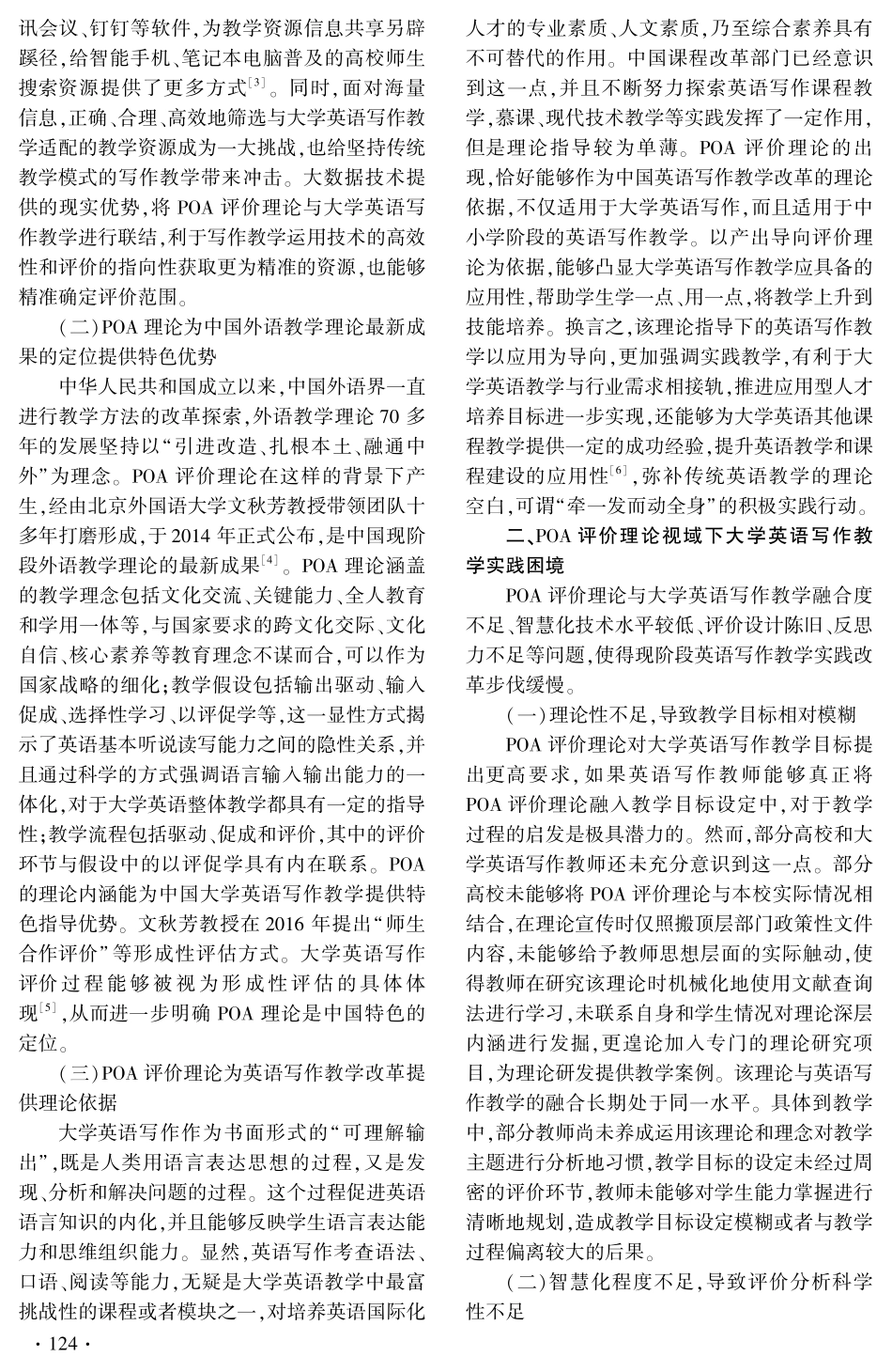 POA评价理论视域下大学英语写作教学实践.pdf_第2页