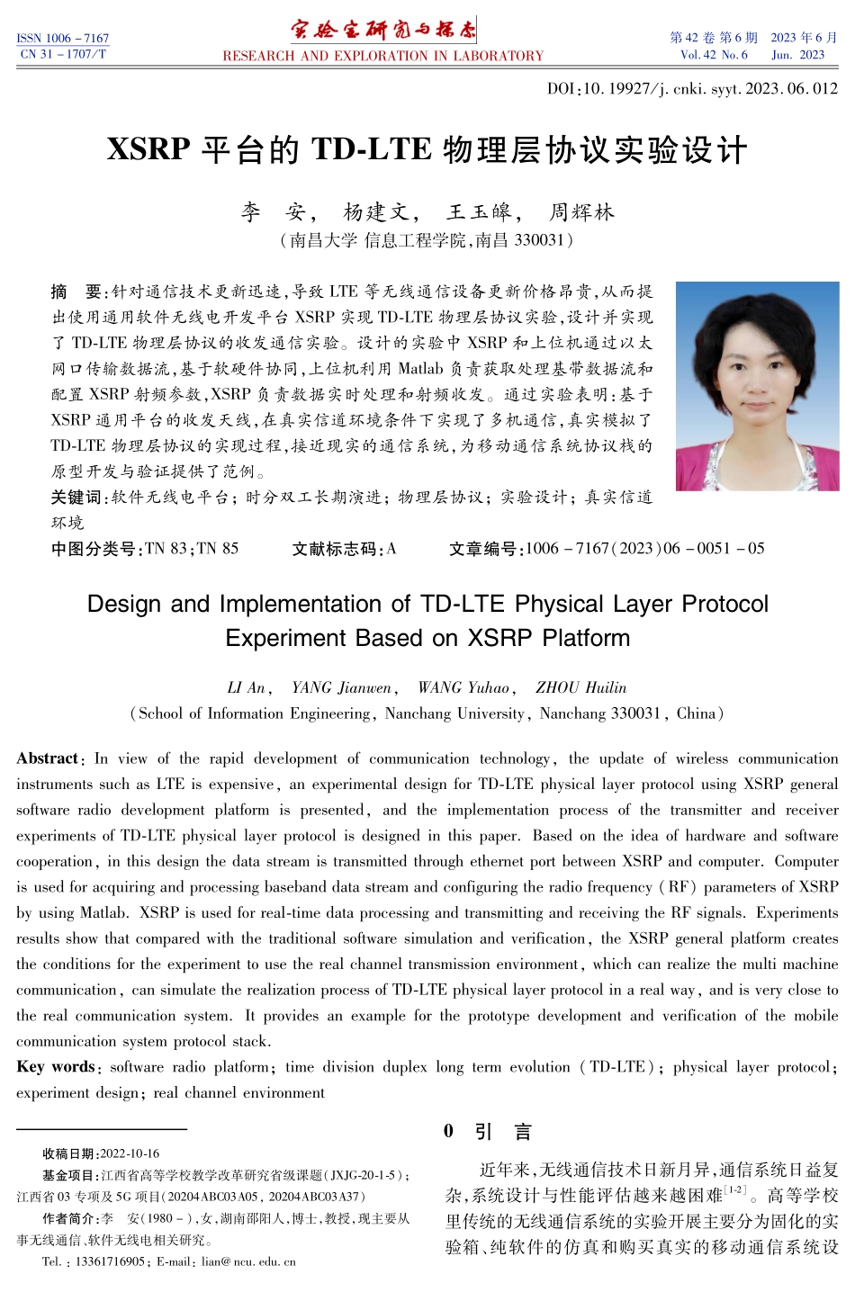 XSRP平台的TD-LTE物理层协议实验设计.pdf_第1页