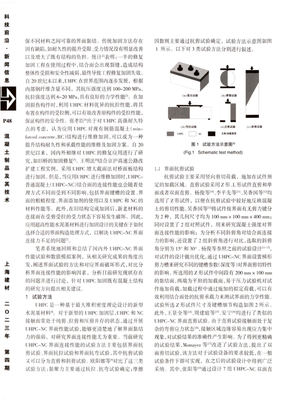 UHPC-NC界面连接性能研究进展.pdf_第2页