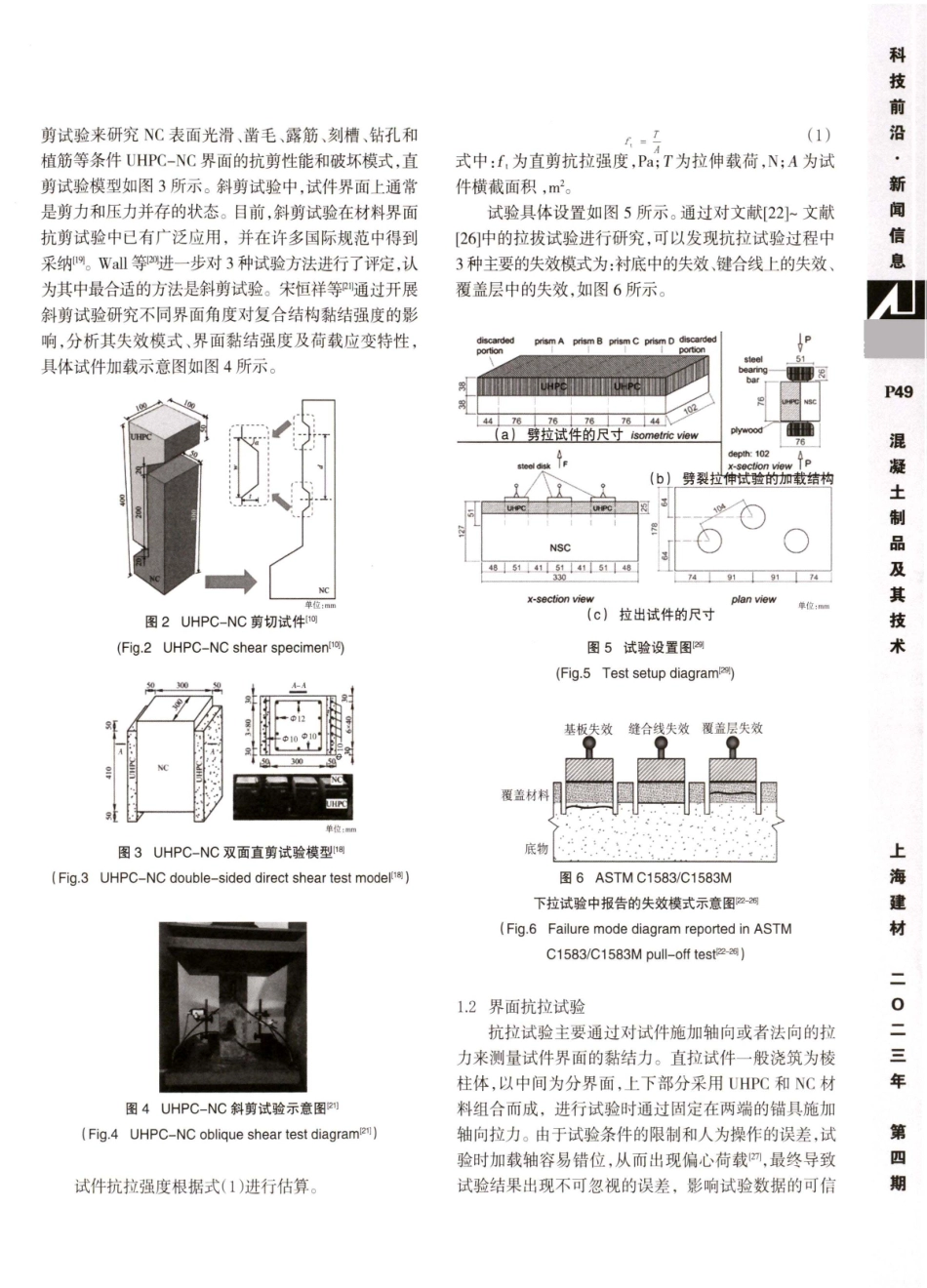 UHPC-NC界面连接性能研究进展.pdf_第3页