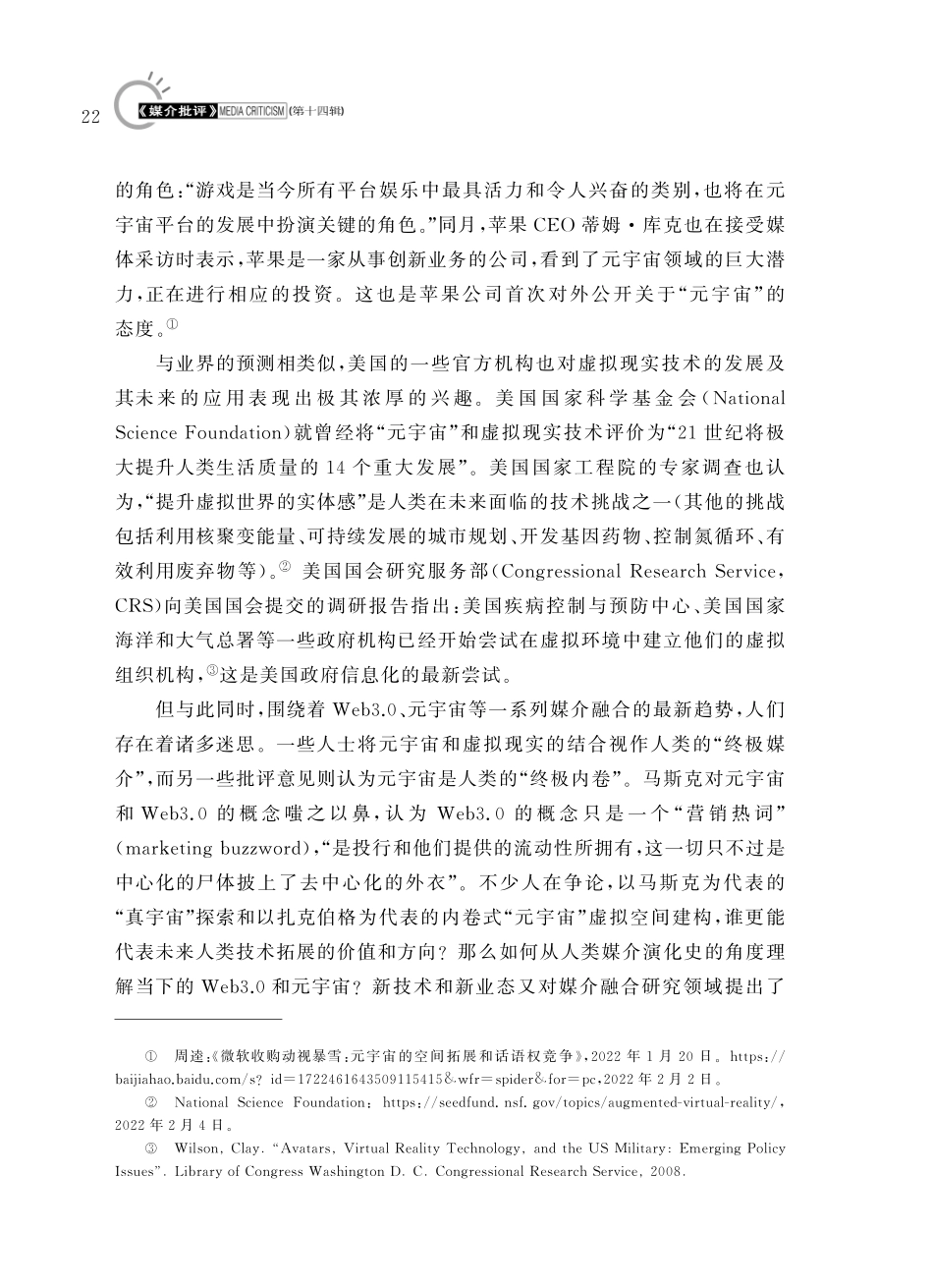 Web3.0时代的“元宇宙”研究创新：迷思、议题与范式.pdf_第3页