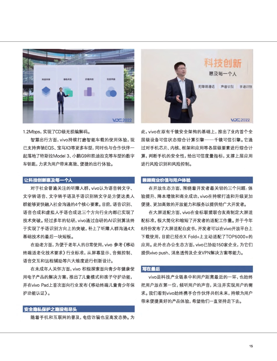 vivo软件生态战略布局全景呈现 2022vivo开发者大会开幕.pdf_第2页