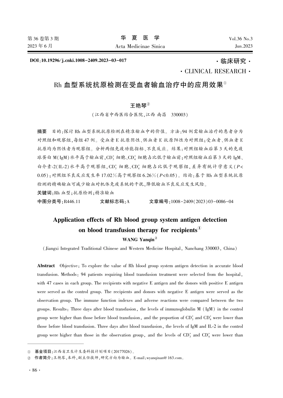 Rh血型系统抗原检测在受血者输血治疗中的应用效果.pdf_第1页