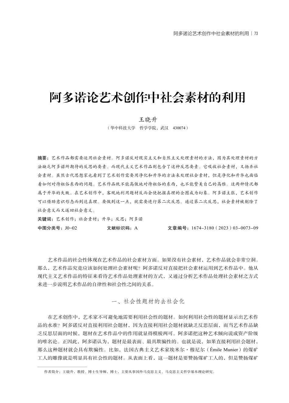 阿多诺论艺术创作中社会素材的利用.pdf_第1页