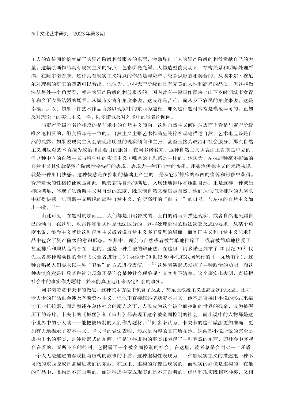 阿多诺论艺术创作中社会素材的利用.pdf_第2页