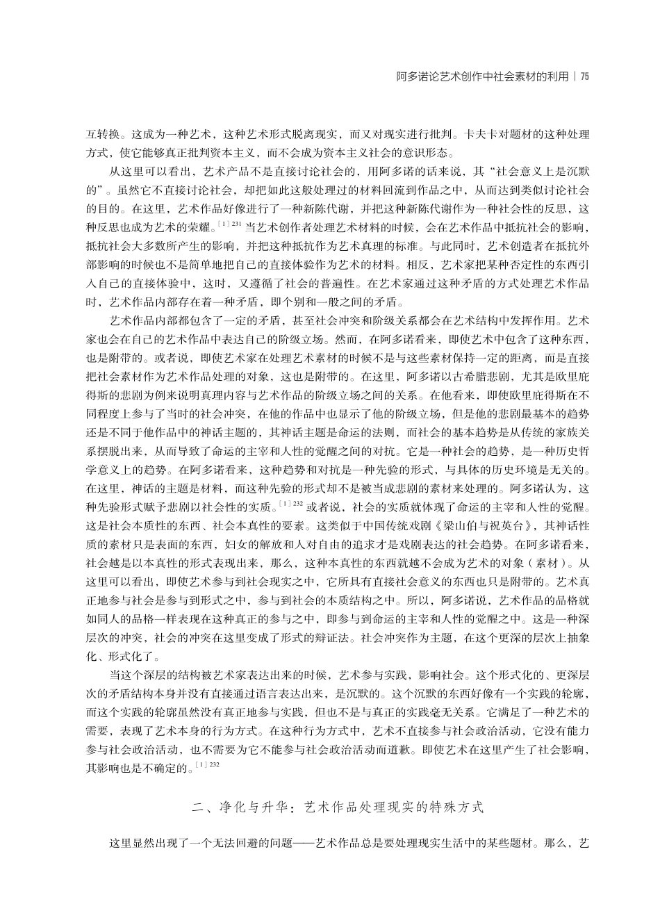 阿多诺论艺术创作中社会素材的利用.pdf_第3页