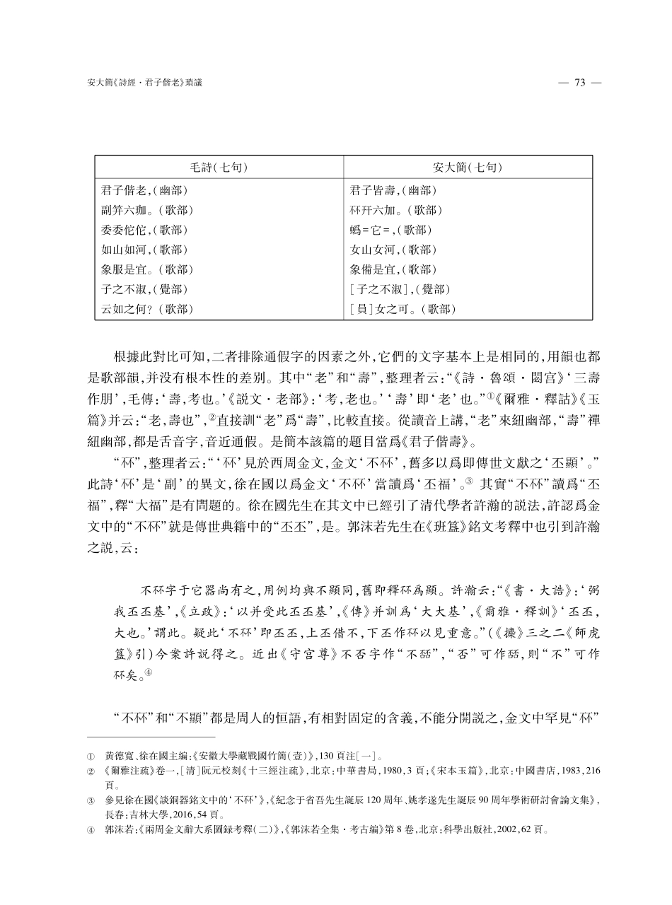 安大簡《詩經·君子偕老》瑣議.pdf_第2页