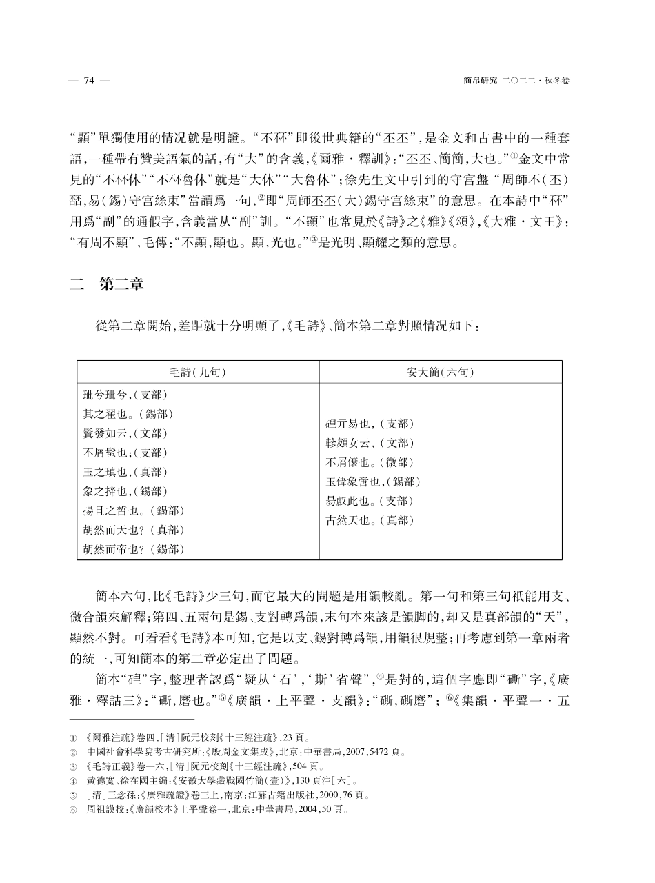 安大簡《詩經·君子偕老》瑣議.pdf_第3页