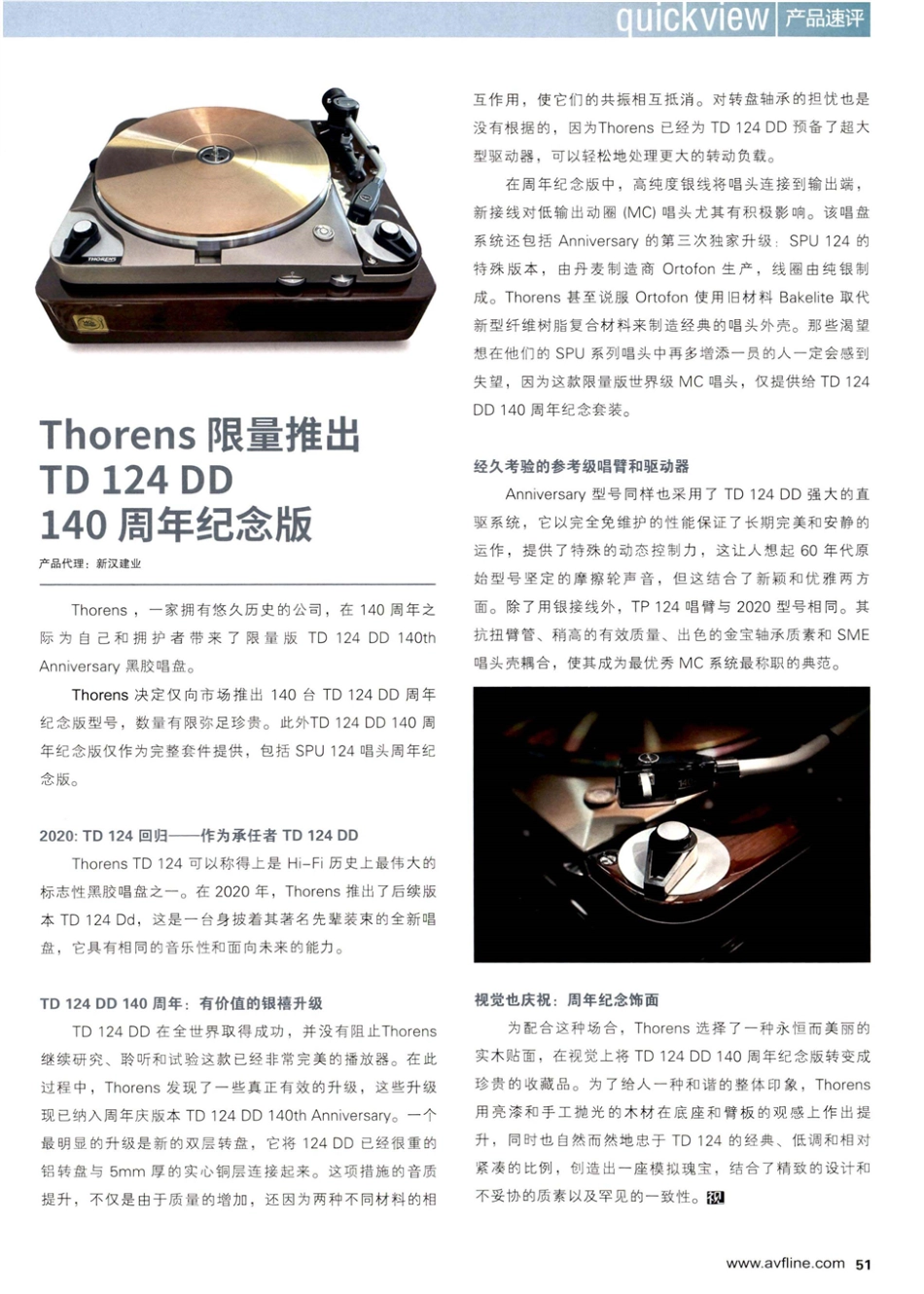 Thorens限量推出 TD124 DD 140周年纪念版.pdf_第1页