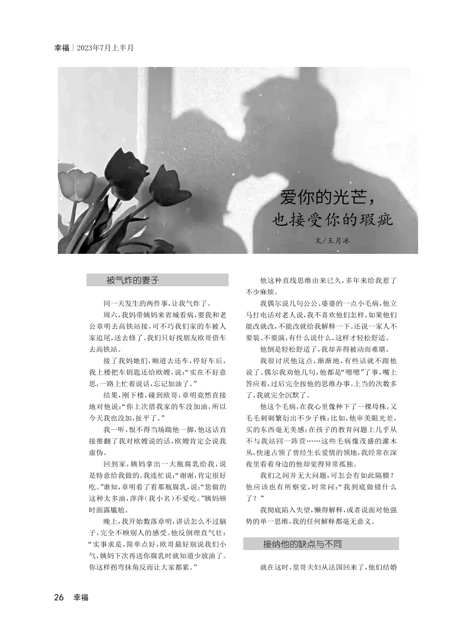 爱你的光芒%2C 也接受你的瑕疵.pdf_第1页