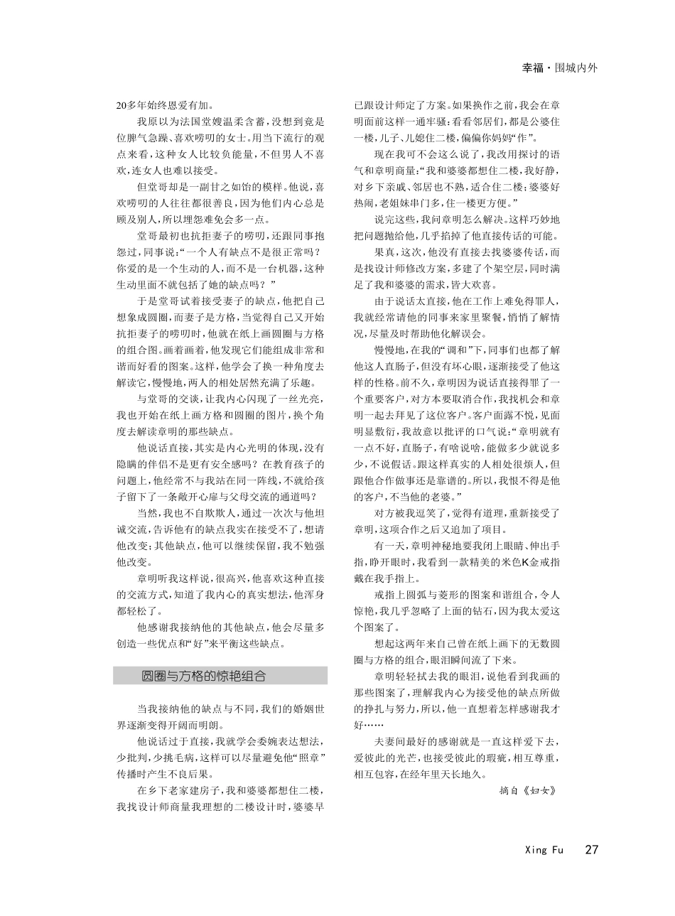 爱你的光芒%2C 也接受你的瑕疵.pdf_第2页