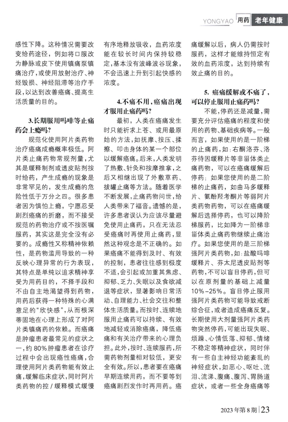 癌痛来了%2C止痛药怎么用会上癌吗.pdf_第2页