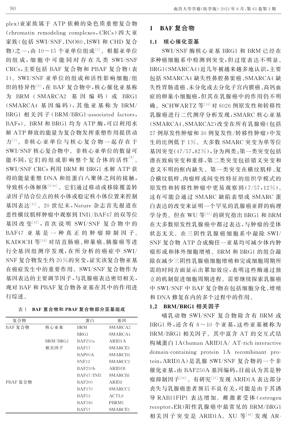 SWI_SNF中BAF和PBAF复合物在乳腺癌中的作用.pdf_第2页
