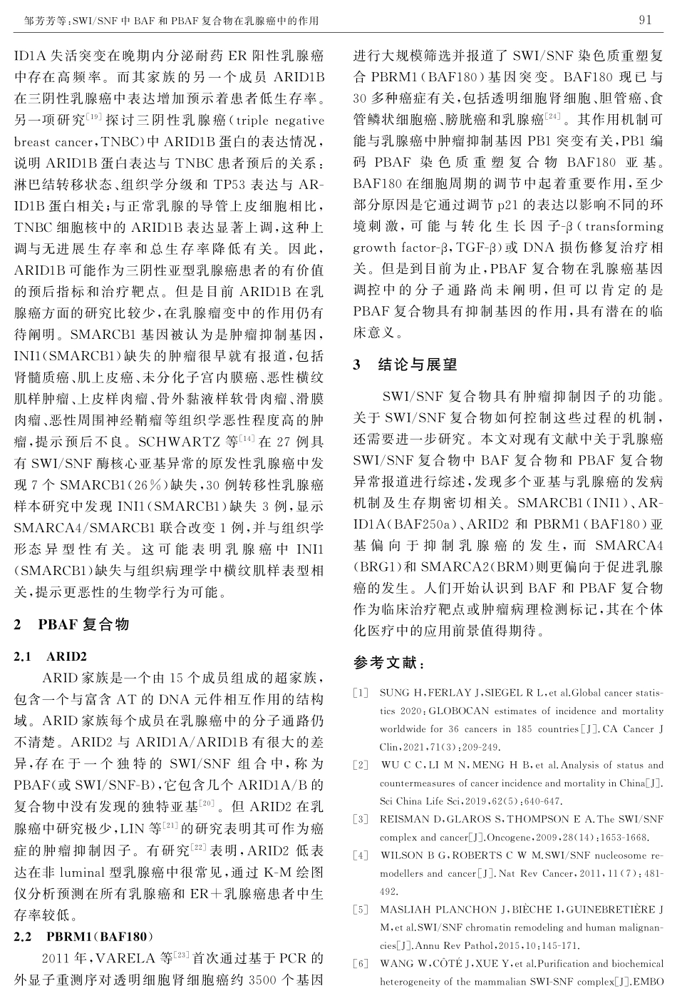 SWI_SNF中BAF和PBAF复合物在乳腺癌中的作用.pdf_第3页