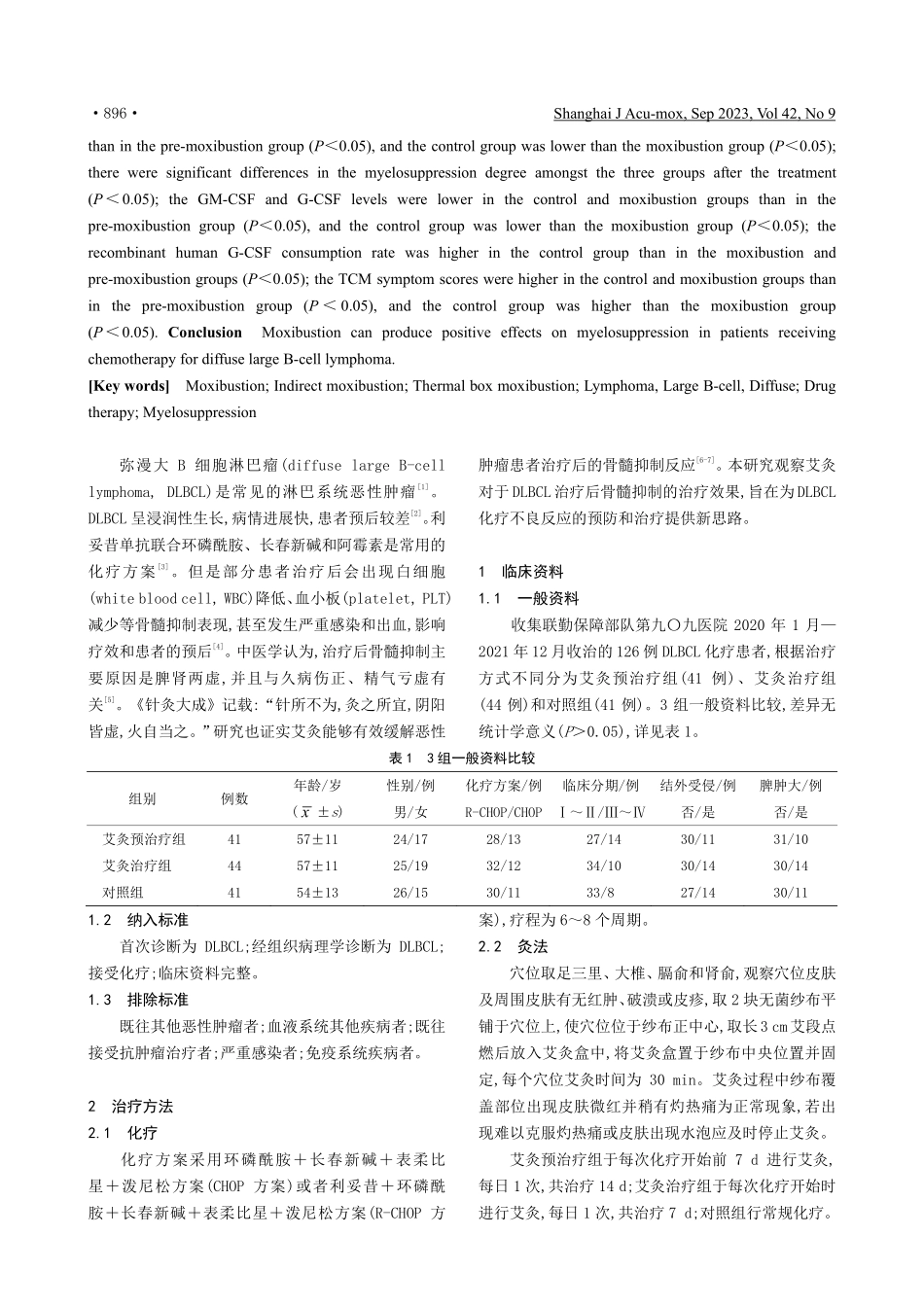 艾灸对弥漫大B细胞淋巴瘤化疗患者骨髓抑制的影响.pdf_第2页