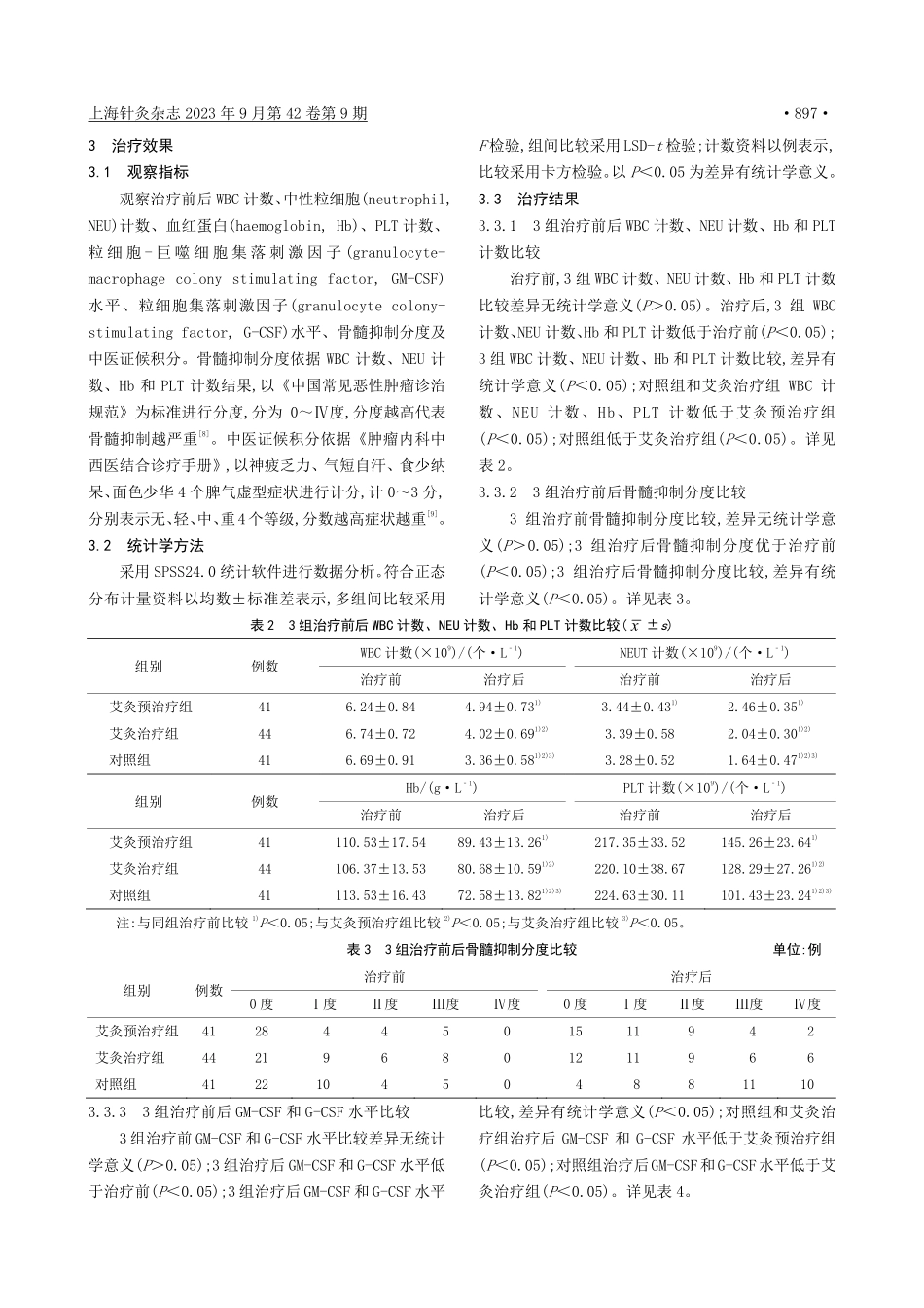 艾灸对弥漫大B细胞淋巴瘤化疗患者骨髓抑制的影响.pdf_第3页