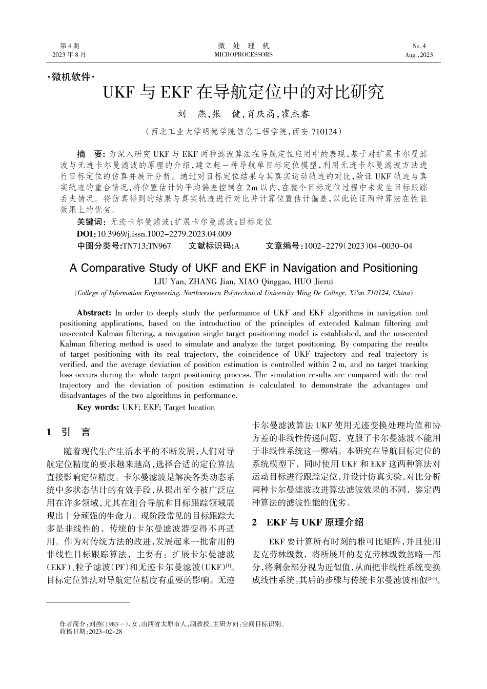 UKF与EKF在导航定位中的对比研究.pdf_第1页