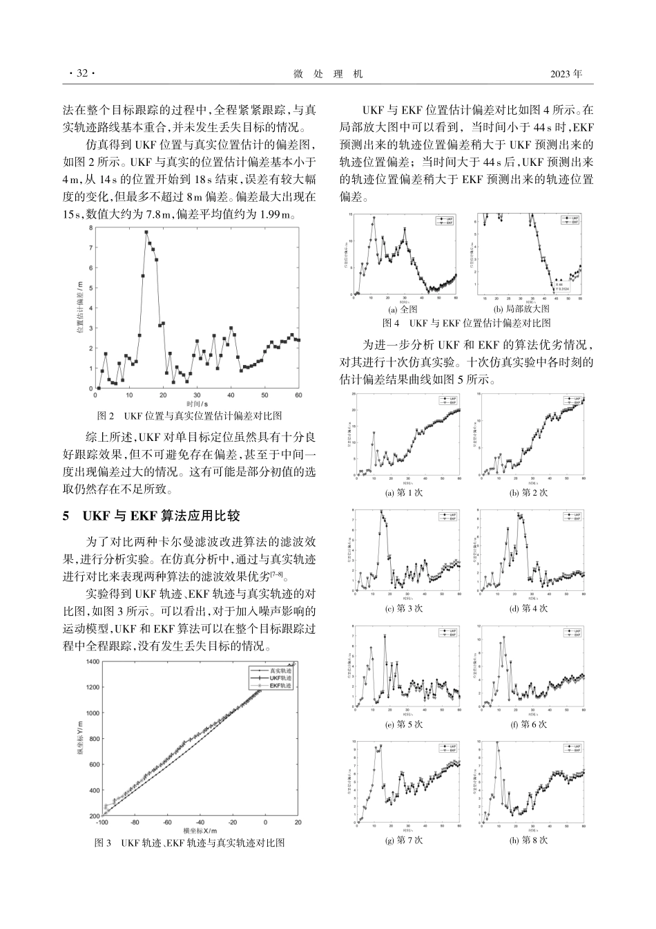 UKF与EKF在导航定位中的对比研究.pdf_第3页