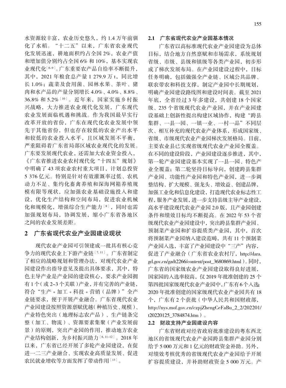 财政支持下广东省现代农业产业园建设路径探析.pdf_第3页