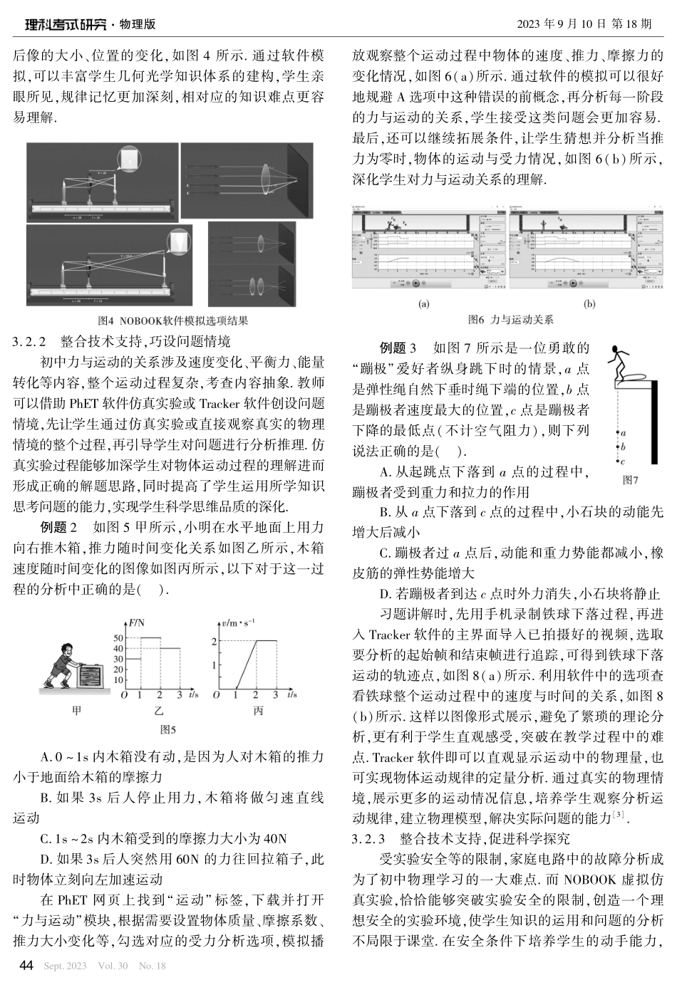 TPACK视域下信息技术融合初中物理习题课教学实践.pdf_第3页