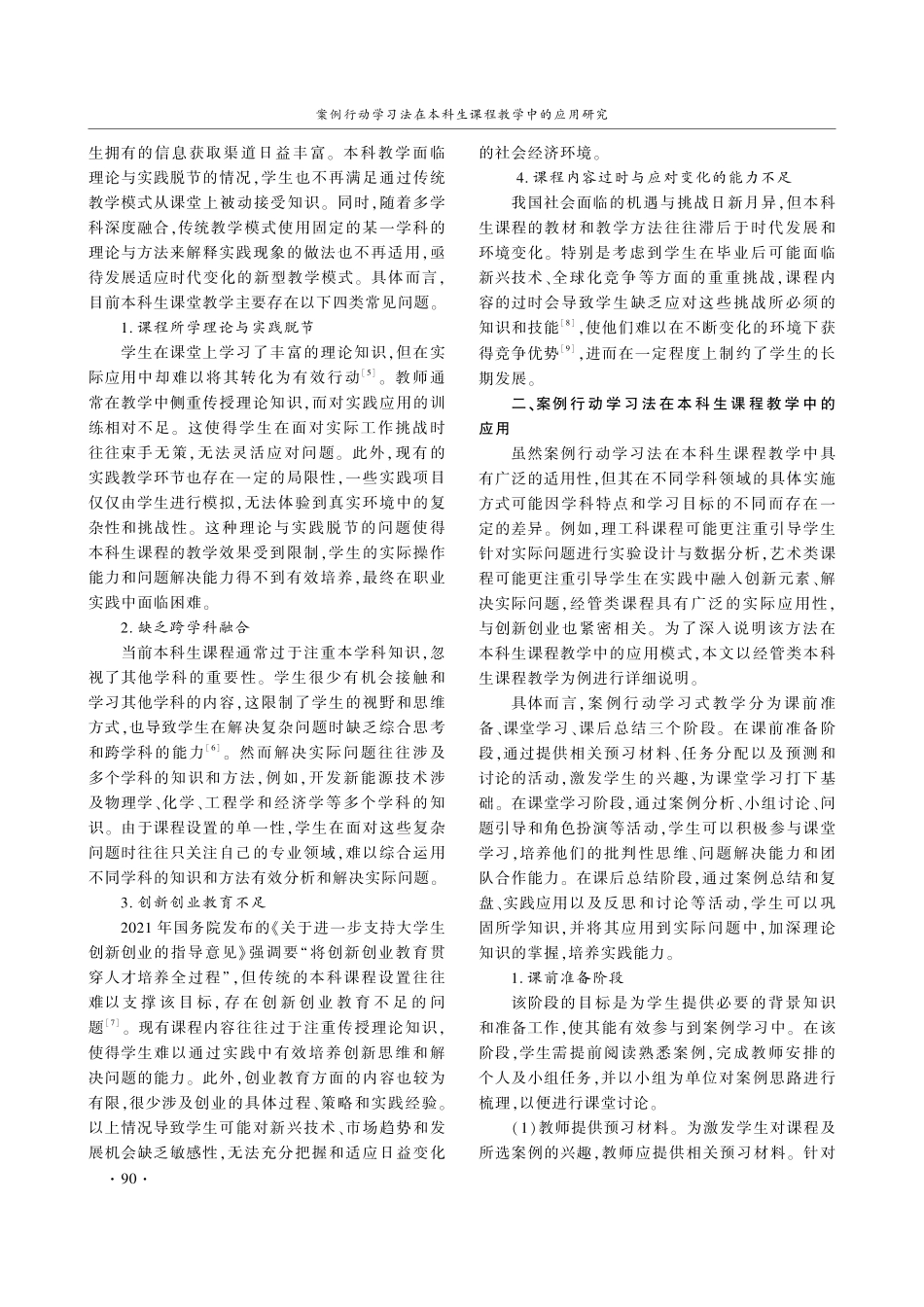 案例行动学习法在本科生课程教学中的应用研究.pdf_第2页