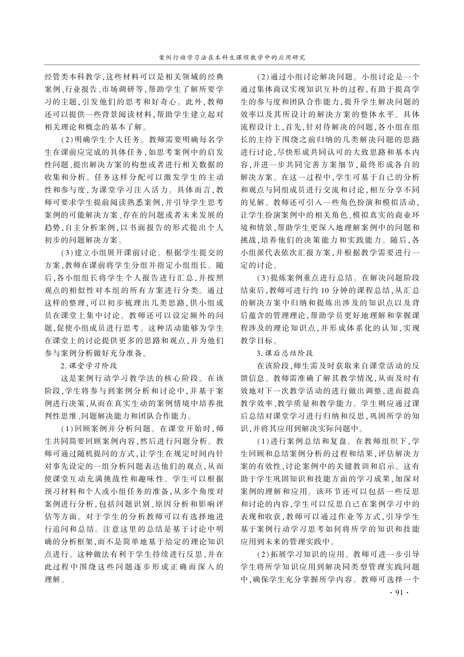 案例行动学习法在本科生课程教学中的应用研究.pdf_第3页