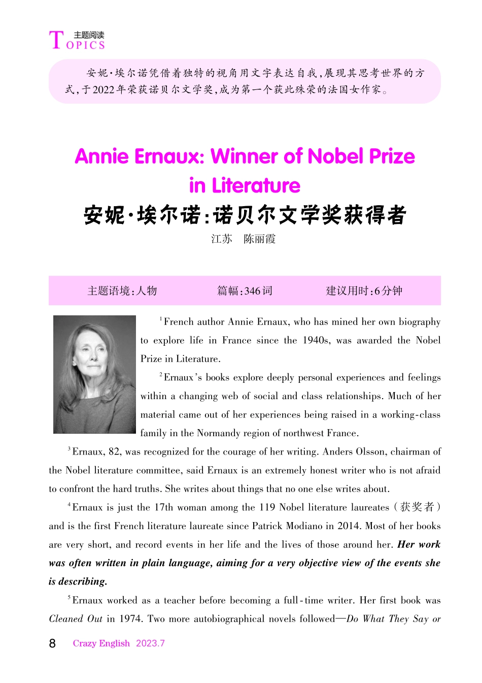 安妮·埃尔诺：诺贝尔文学奖获得者.pdf_第1页