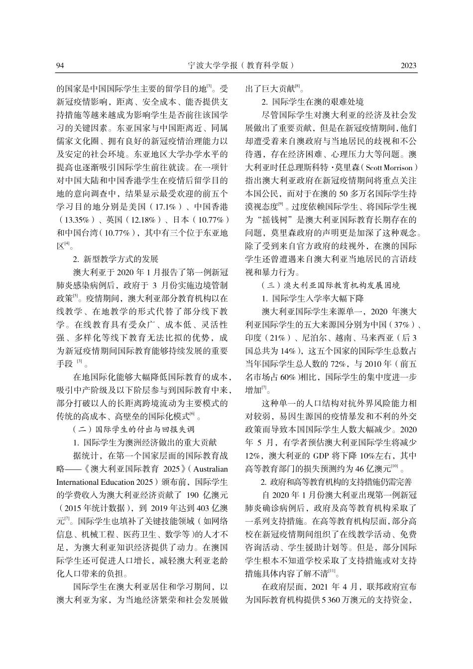 澳大利亚国际教育的发展目标与战略举措.pdf_第2页