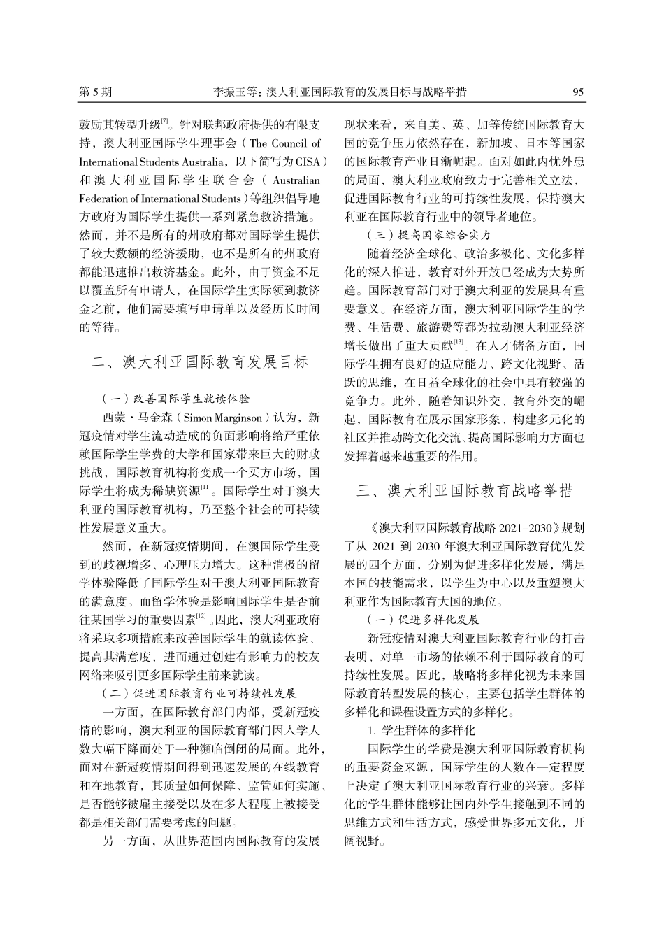 澳大利亚国际教育的发展目标与战略举措.pdf_第3页