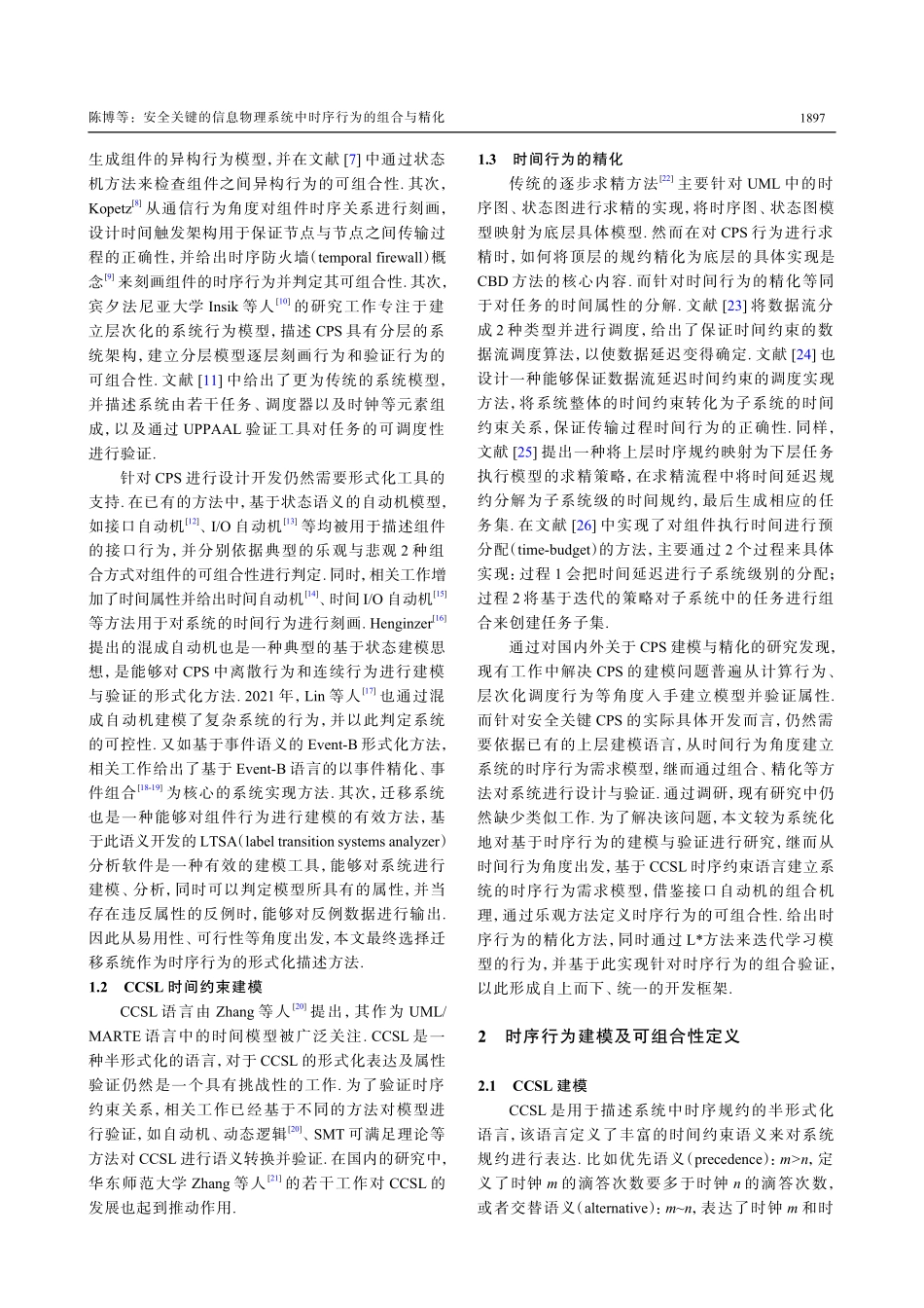 安全关键的信息物理系统中时序行为的组合与精化.pdf_第3页