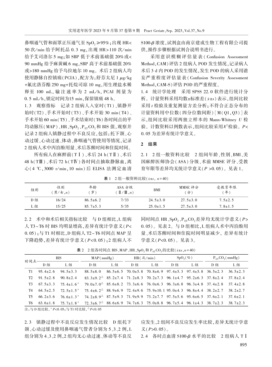 不同镇静深度对高龄髋部骨折病人术后谵妄的影响.pdf_第3页