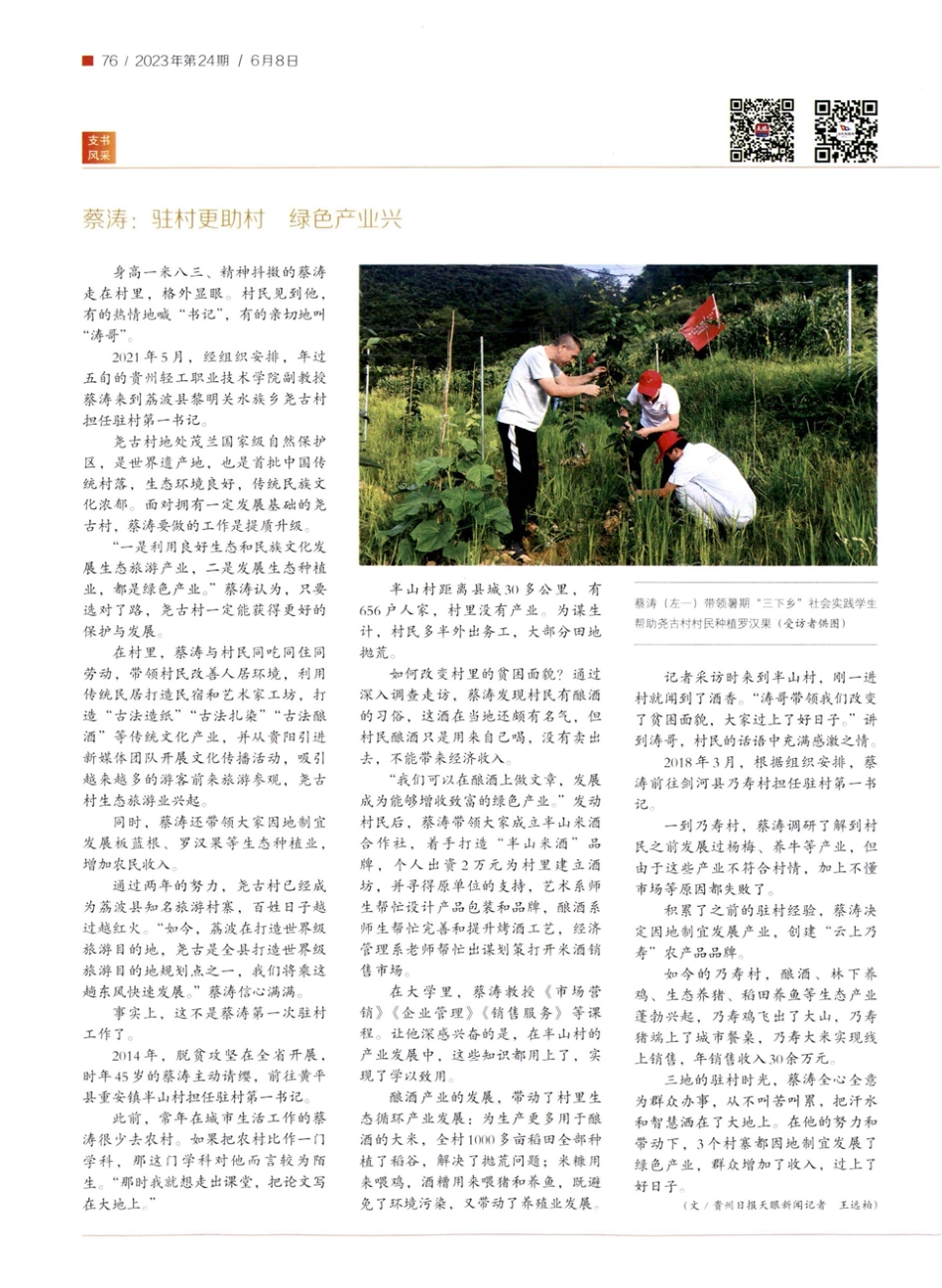 蔡涛：驻村更助村 绿色产业兴.pdf_第1页