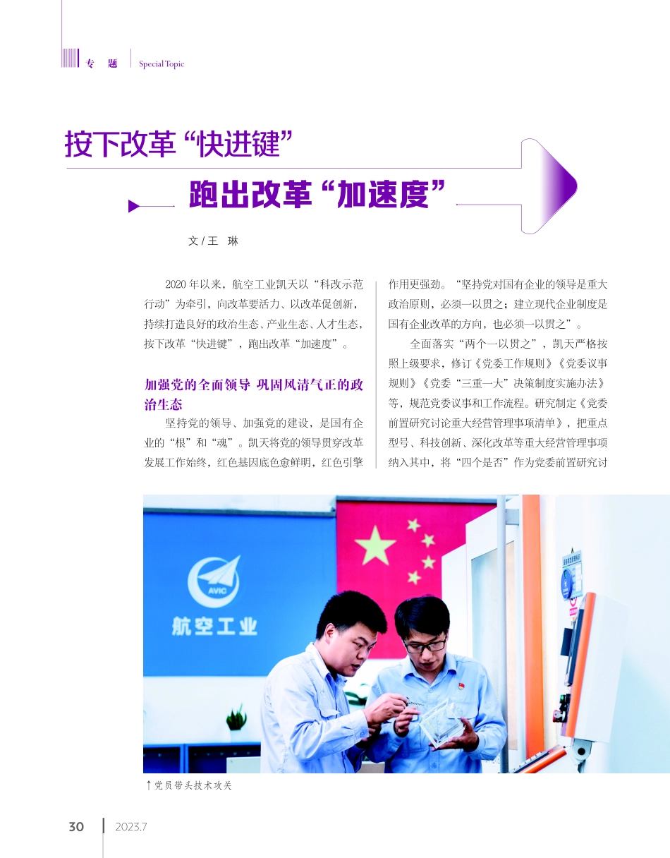 按下改革“快进键” 跑出改革“加速度”.pdf_第1页