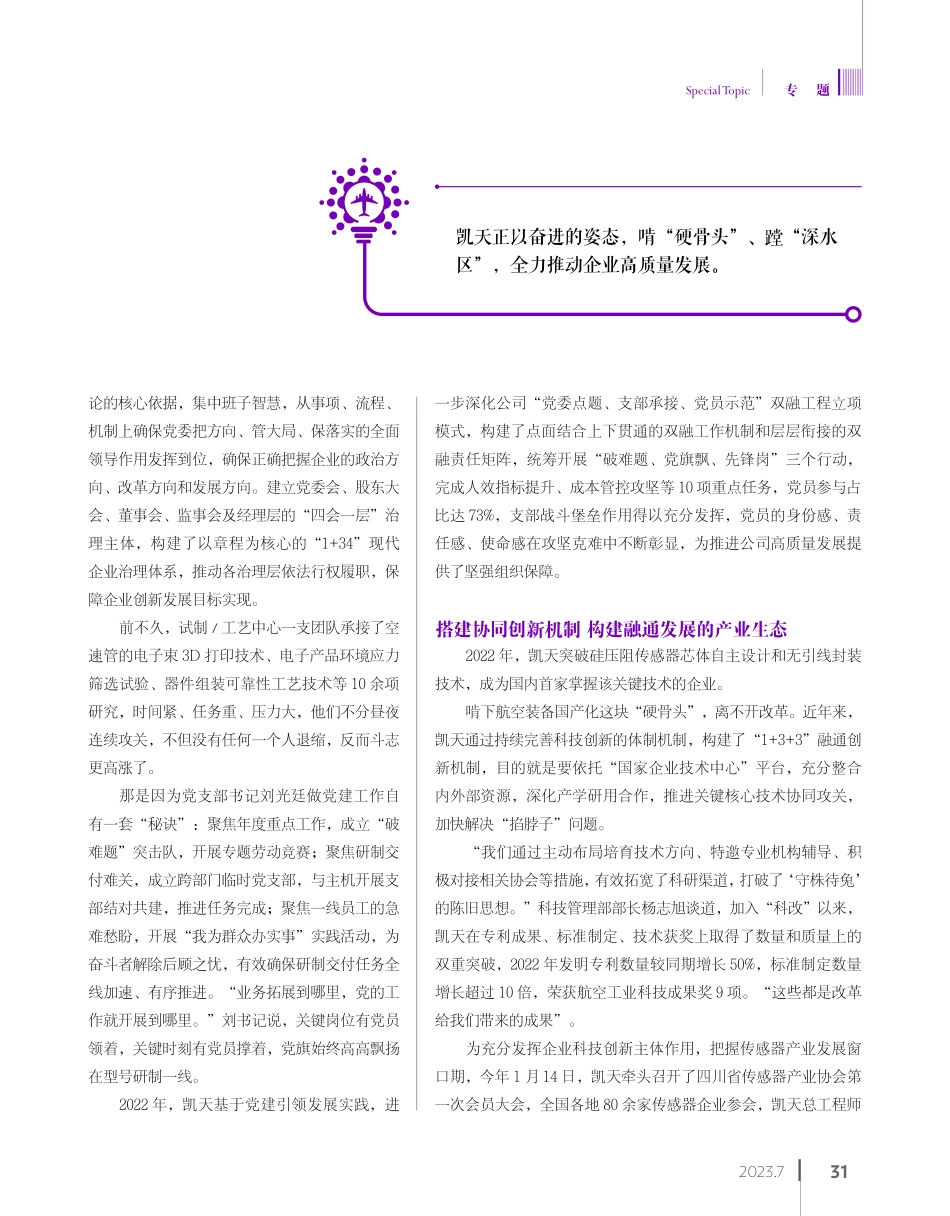 按下改革“快进键” 跑出改革“加速度”.pdf_第2页