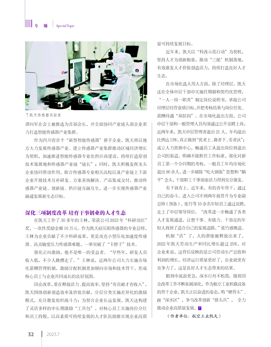 按下改革“快进键” 跑出改革“加速度”.pdf_第3页