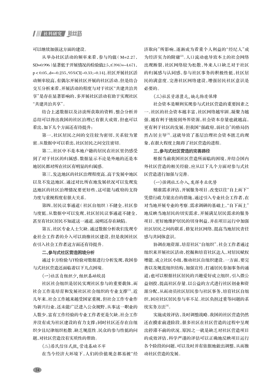 参与式社区营造的意义、困境及完善路径研究.pdf_第3页