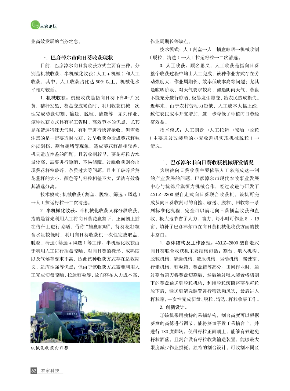 巴彦淖尔市向日葵机械化收获现状与发展建议.pdf_第2页