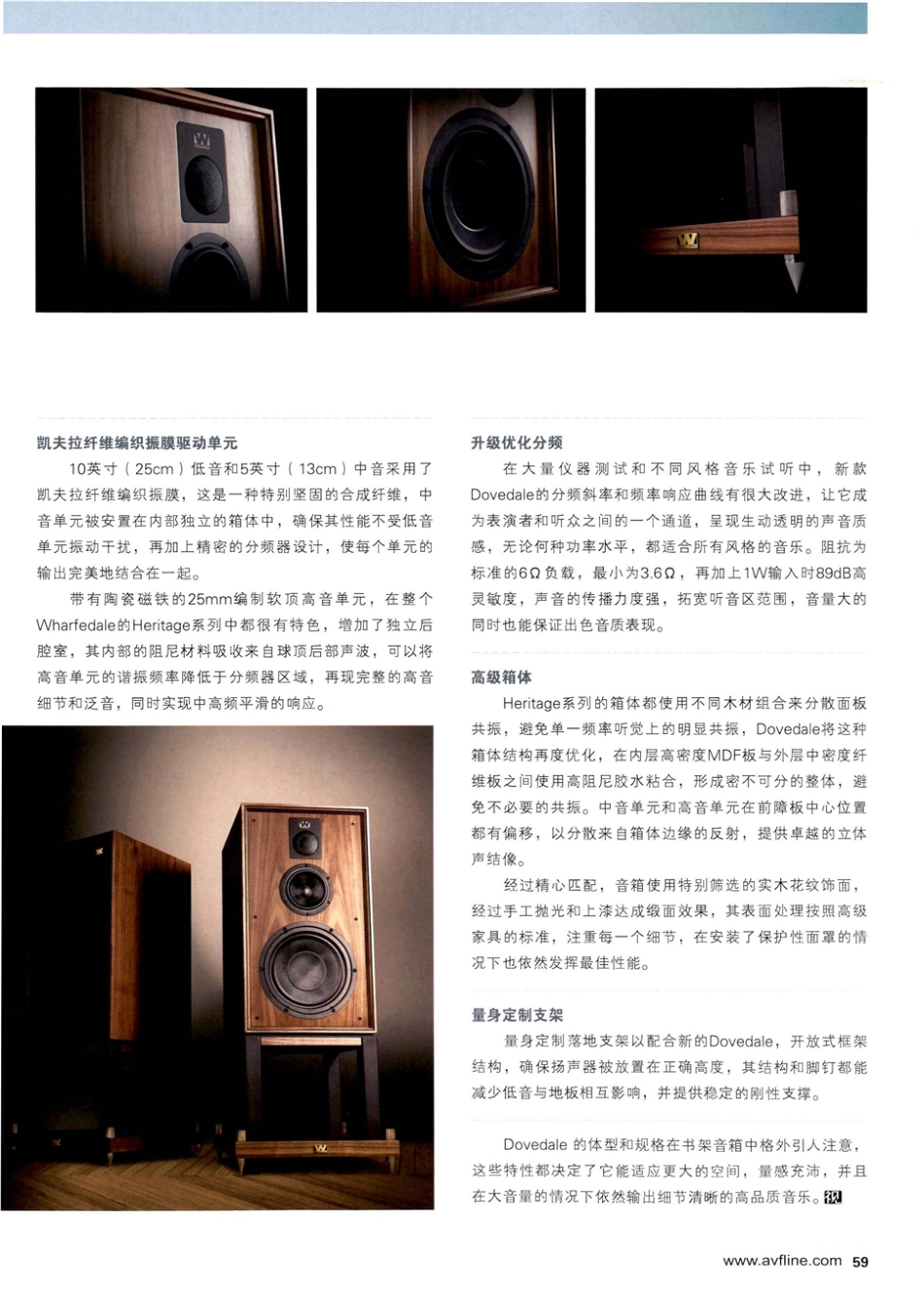 Wharfedale乐富豪 Dovedale多芙达大书架箱.pdf_第2页