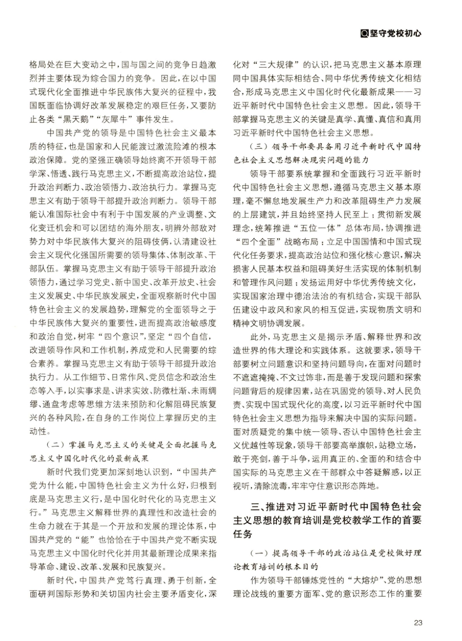 把党校建成党员干部提升马克思主义理论素养的平台.pdf_第2页