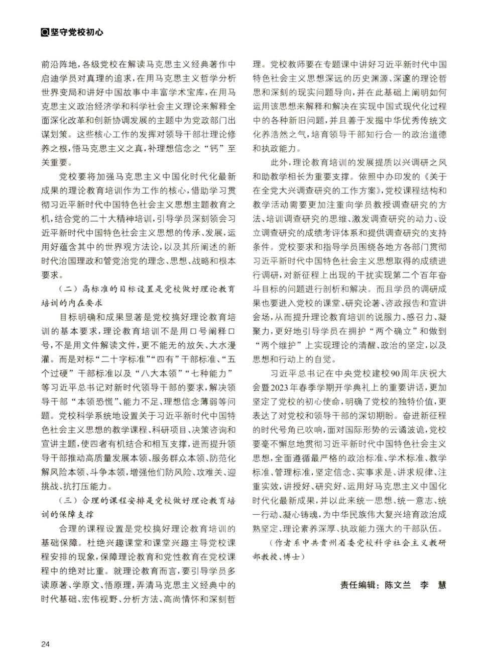 把党校建成党员干部提升马克思主义理论素养的平台.pdf_第3页