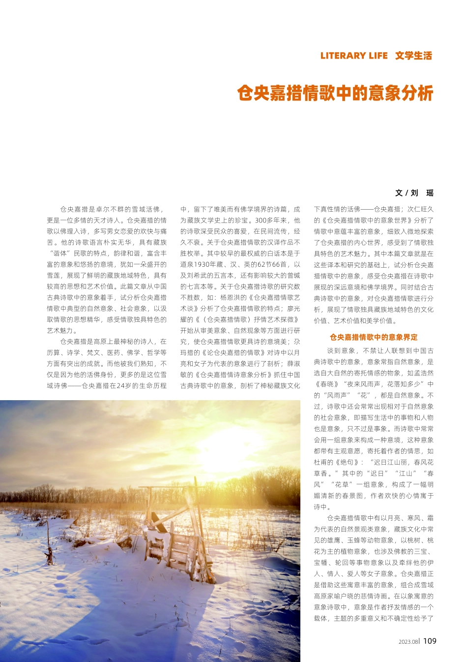 仓央嘉措情歌中的意象分析.pdf_第1页