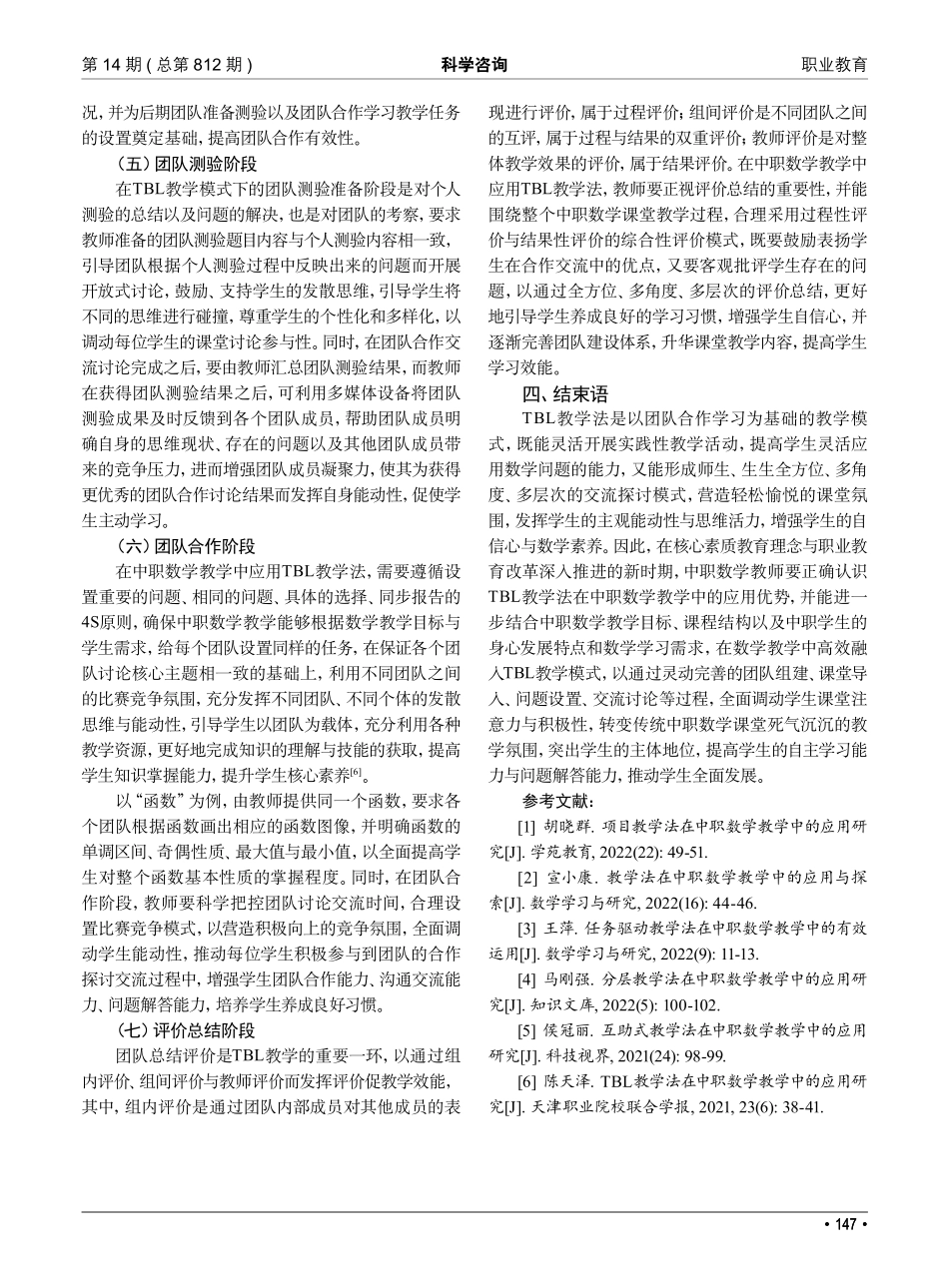 TBL教学法在中职数学教学中的应用研究.pdf_第3页