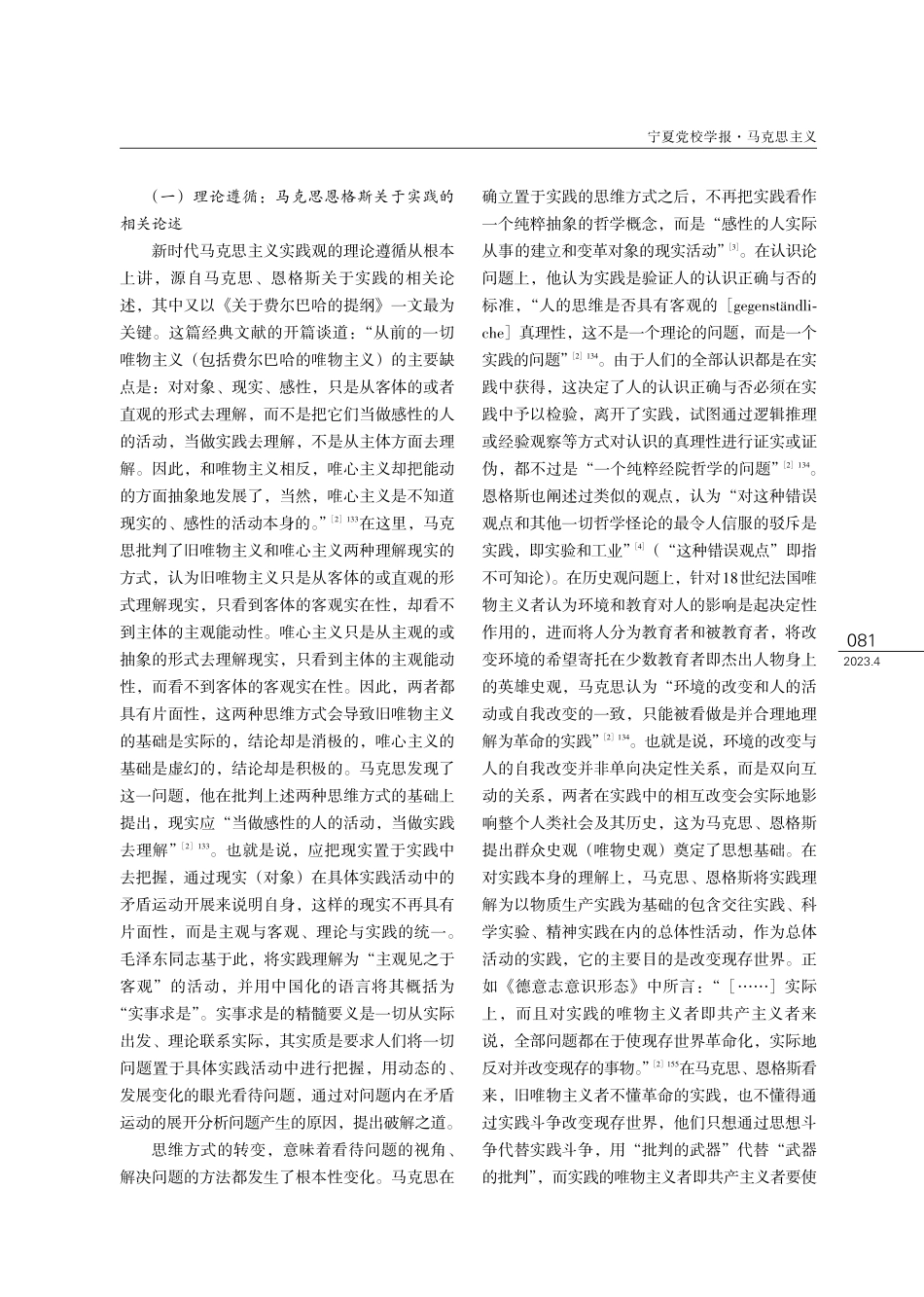 把握新时代中国马克思主义实践观的三个维度.pdf_第2页